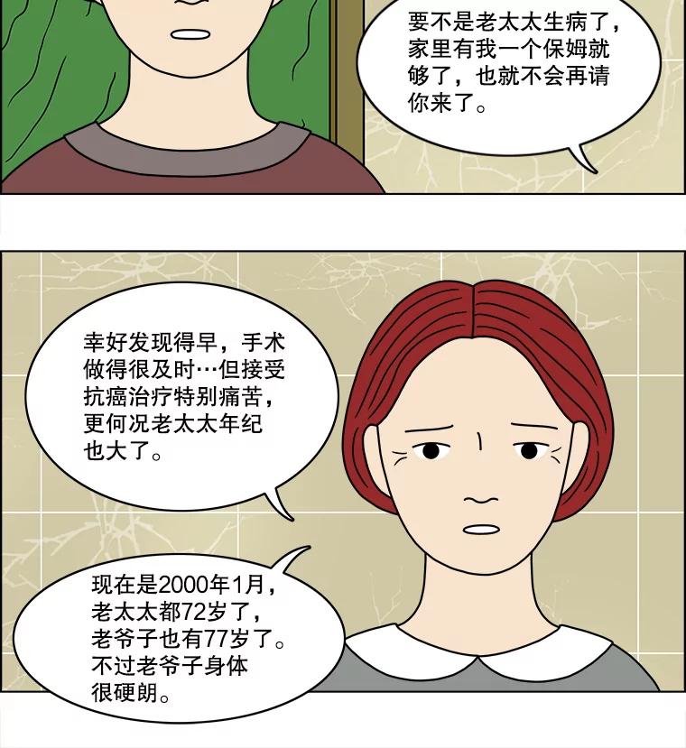 《双甲路边摊》66.生烫章鱼片（最终篇） 第29页