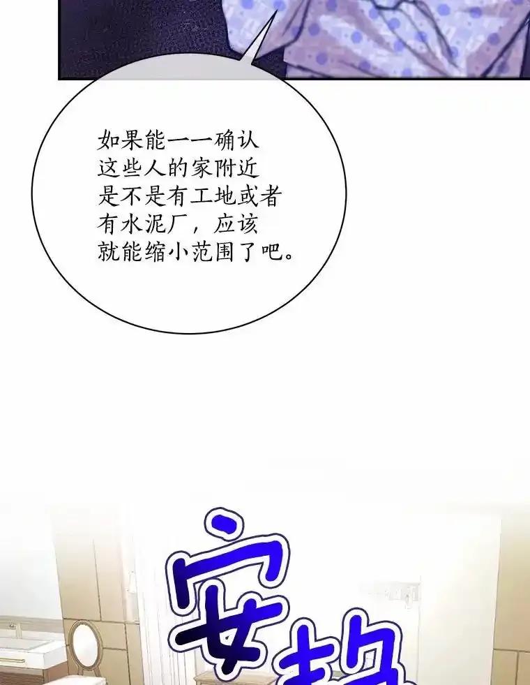 《奇怪的告白》66.联手调查 第30页