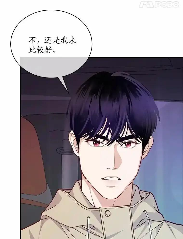 《奇怪的告白》66.联手调查 第72页