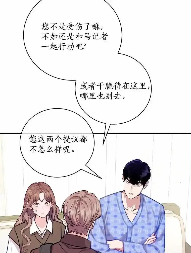 《奇怪的告白》66.联手调查 第40页