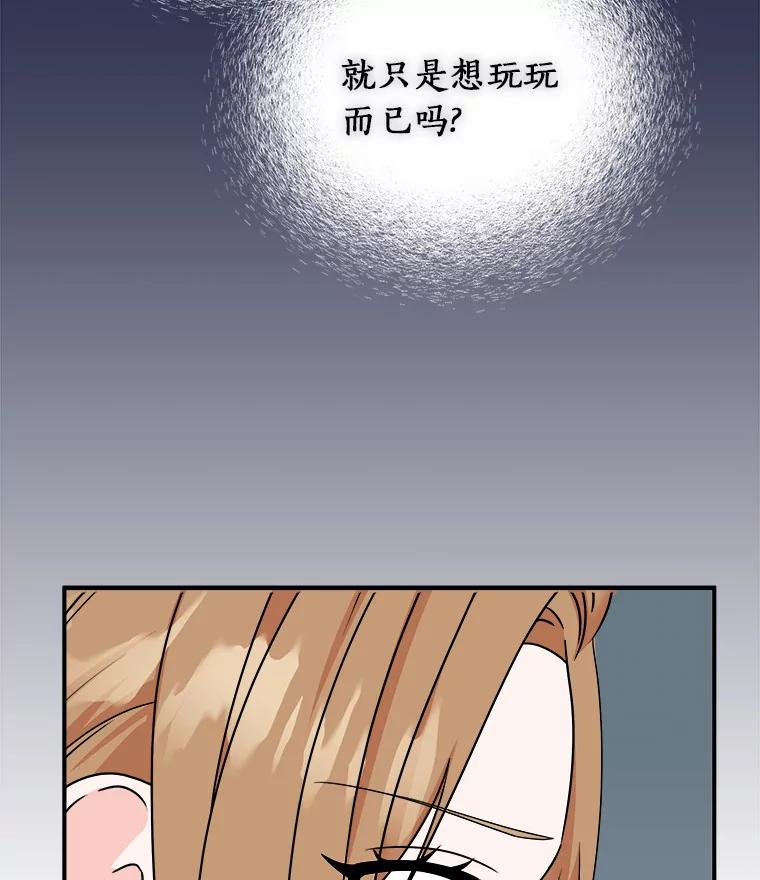 《必须同寝才可以》67.我不能怪他 第108页