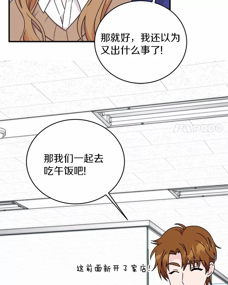 《必须同寝才可以》67.我不能怪他 第30页