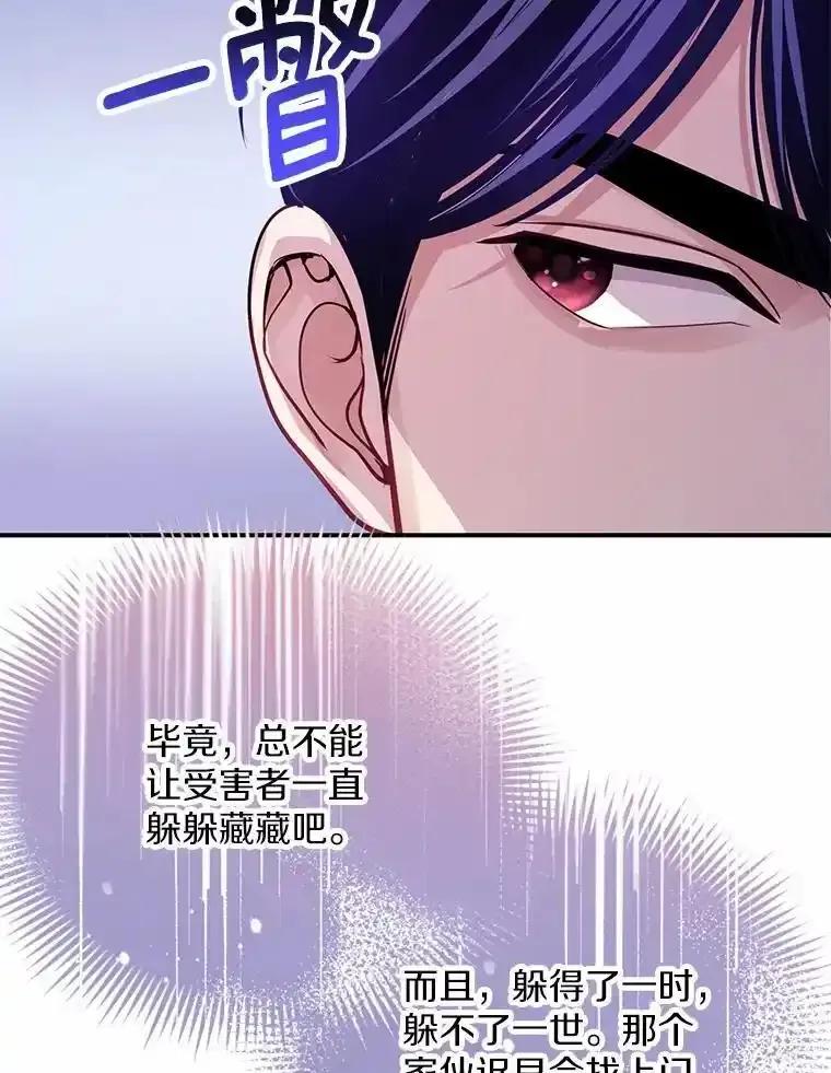 《奇怪的告白》66.联手调查 第24页