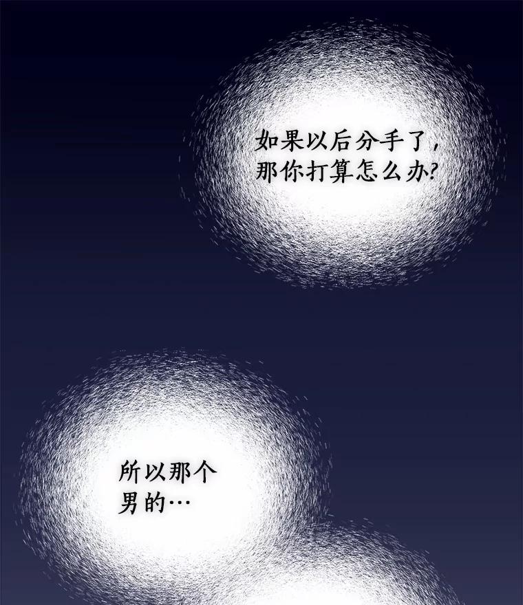 《必须同寝才可以》67.我不能怪他 第107页