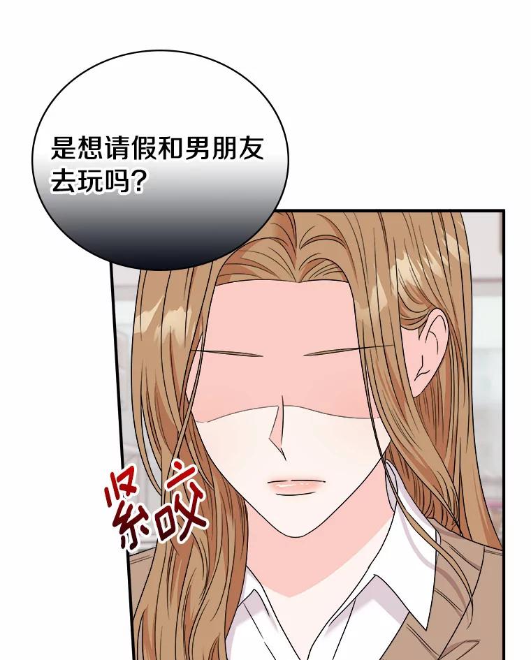 《必须同寝才可以》67.我不能怪他 第83页