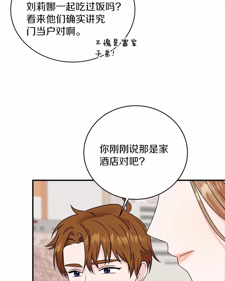 《必须同寝才可以》67.我不能怪他 第70页