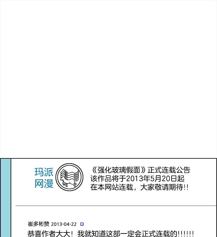 《双甲路边摊》67.豆腐汤（1） 第30页