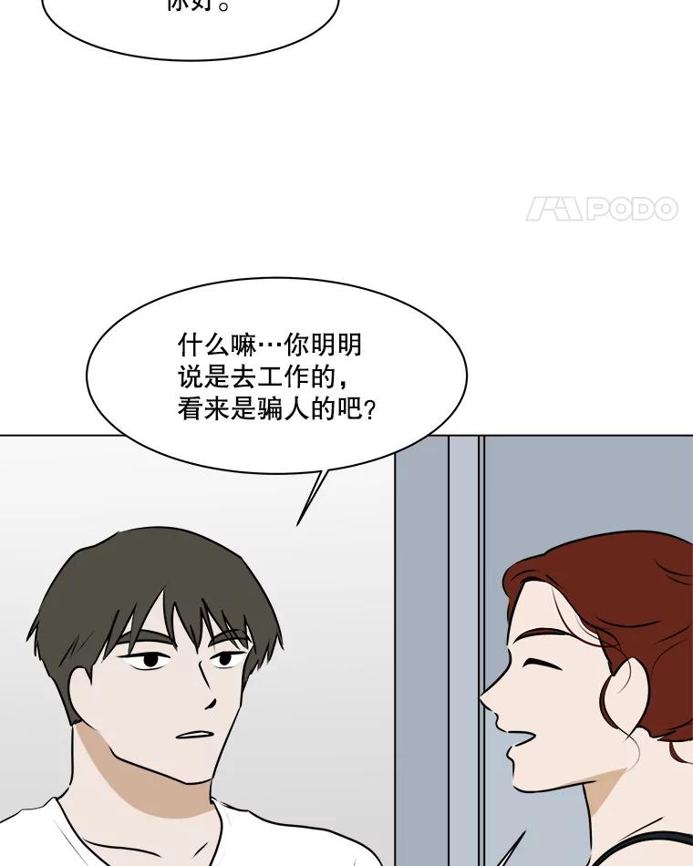 《寻找小艾》66.爱的动力 第29页