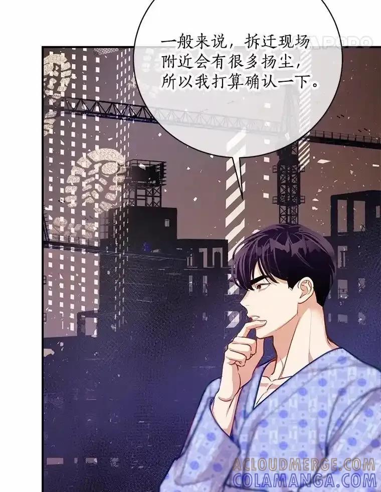 《奇怪的告白》66.联手调查 第29页