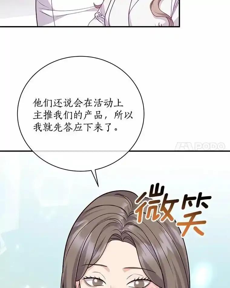 《奇怪的告白》66.联手调查 第98页