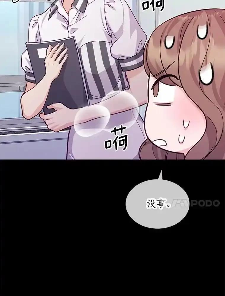 《奇怪的告白》66.联手调查 第91页