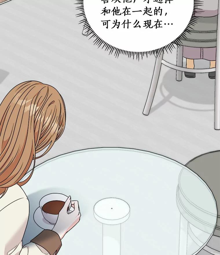 《必须同寝才可以》67.我不能怪他 第111页