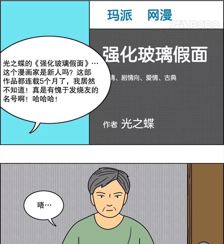 《双甲路边摊》67.豆腐汤（1） 第56页