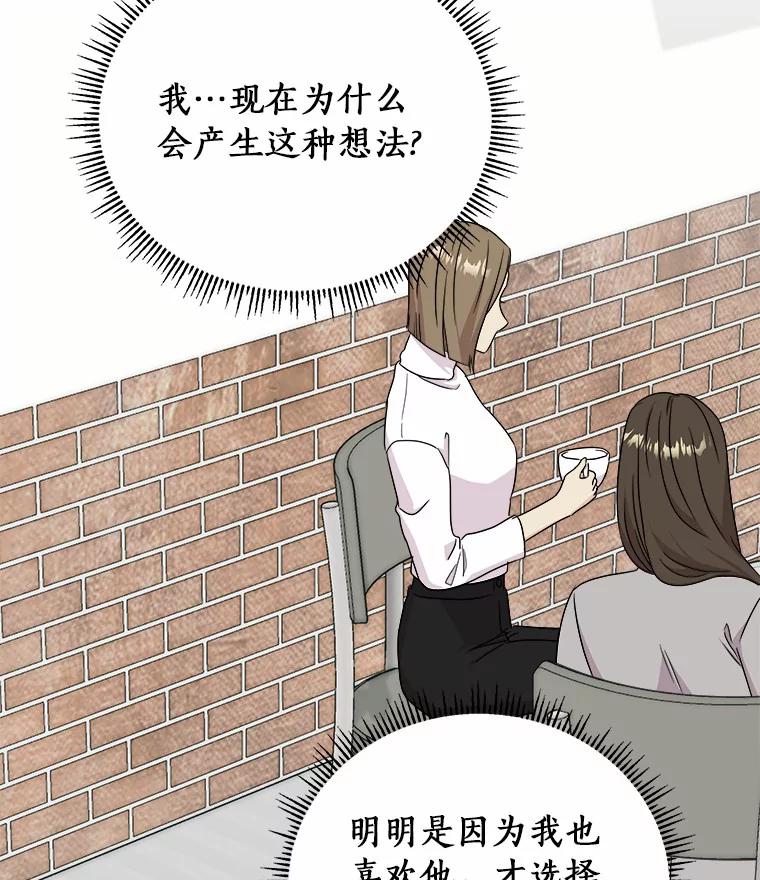 《必须同寝才可以》67.我不能怪他 第110页