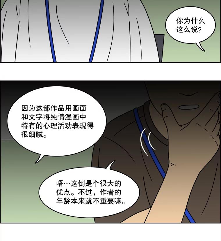 《双甲路边摊》67.豆腐汤（1） 第11页