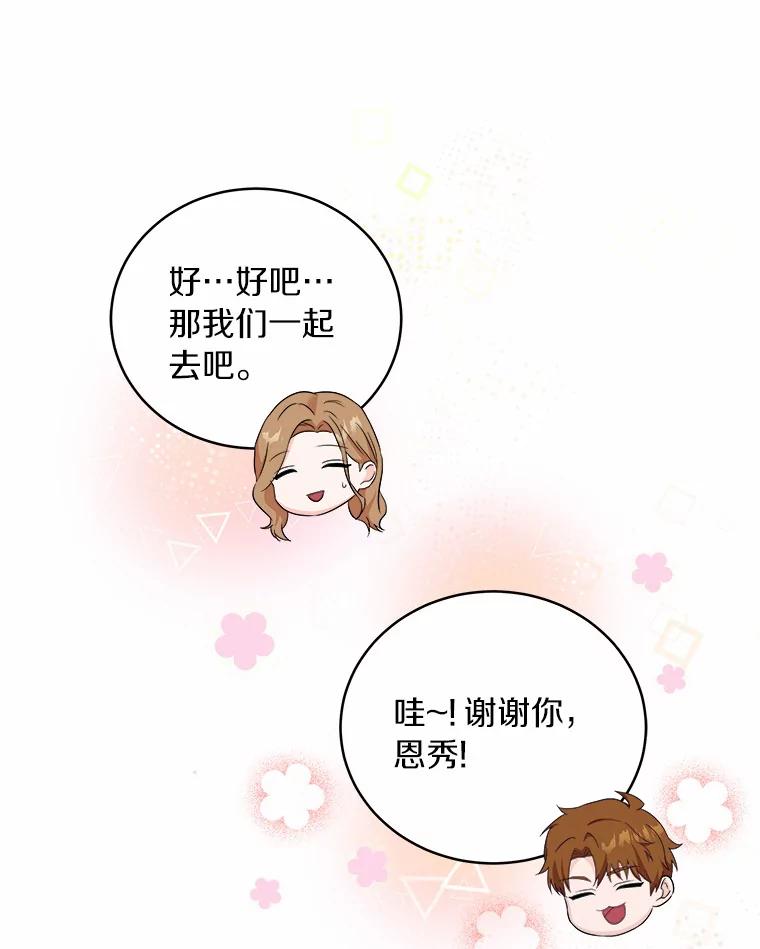 《必须同寝才可以》67.我不能怪他 第34页