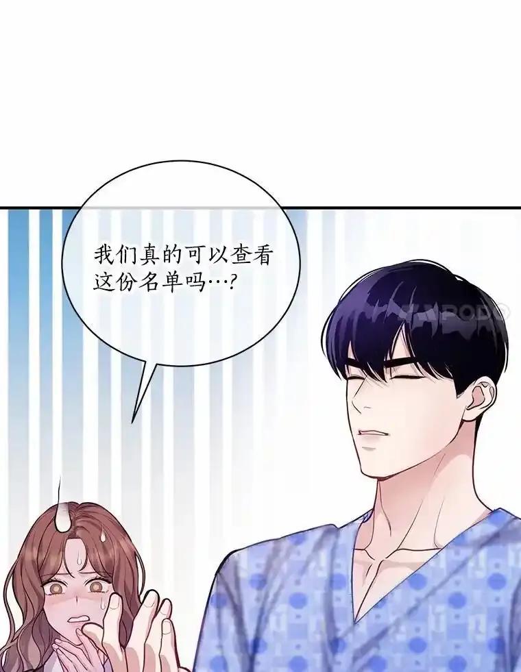 《奇怪的告白》66.联手调查 第22页