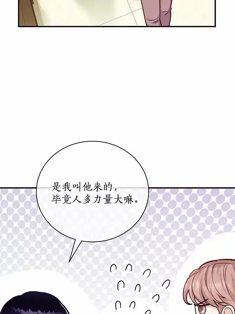 《奇怪的告白》66.联手调查 第6页