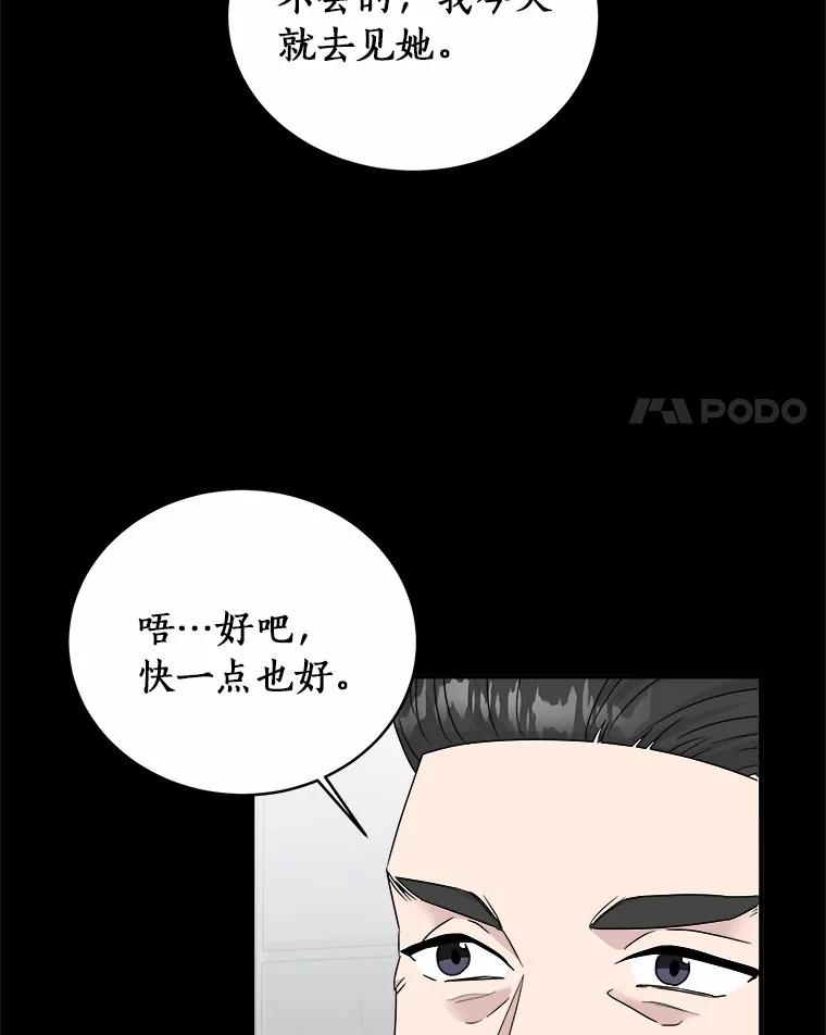 《必须同寝才可以》67.我不能怪他 第8页