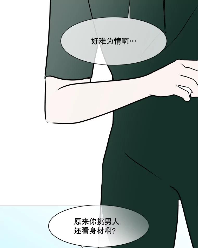 《寻找小艾》66.爱的动力 第33页