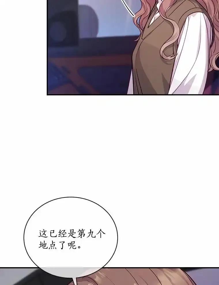 《奇怪的告白》66.联手调查 第80页
