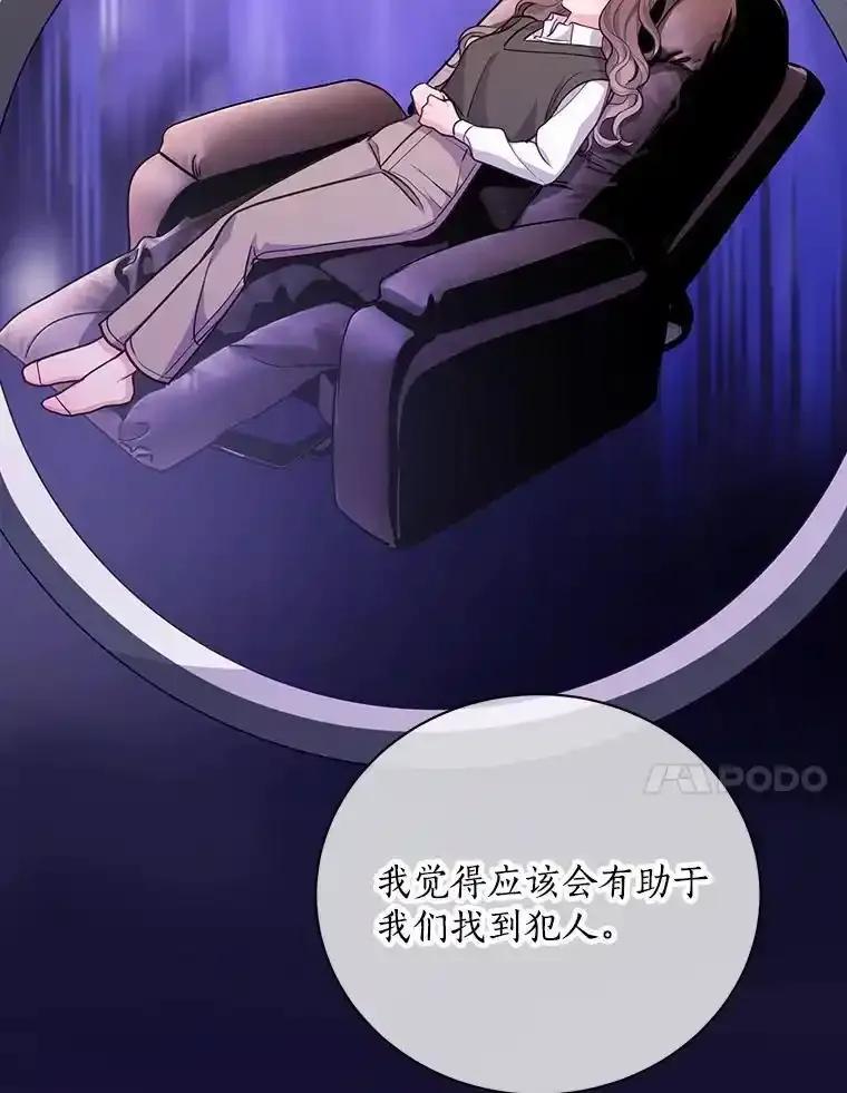 《奇怪的告白》66.联手调查 第68页