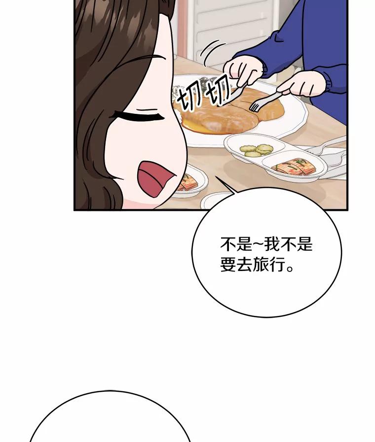 《必须同寝才可以》67.我不能怪他 第52页