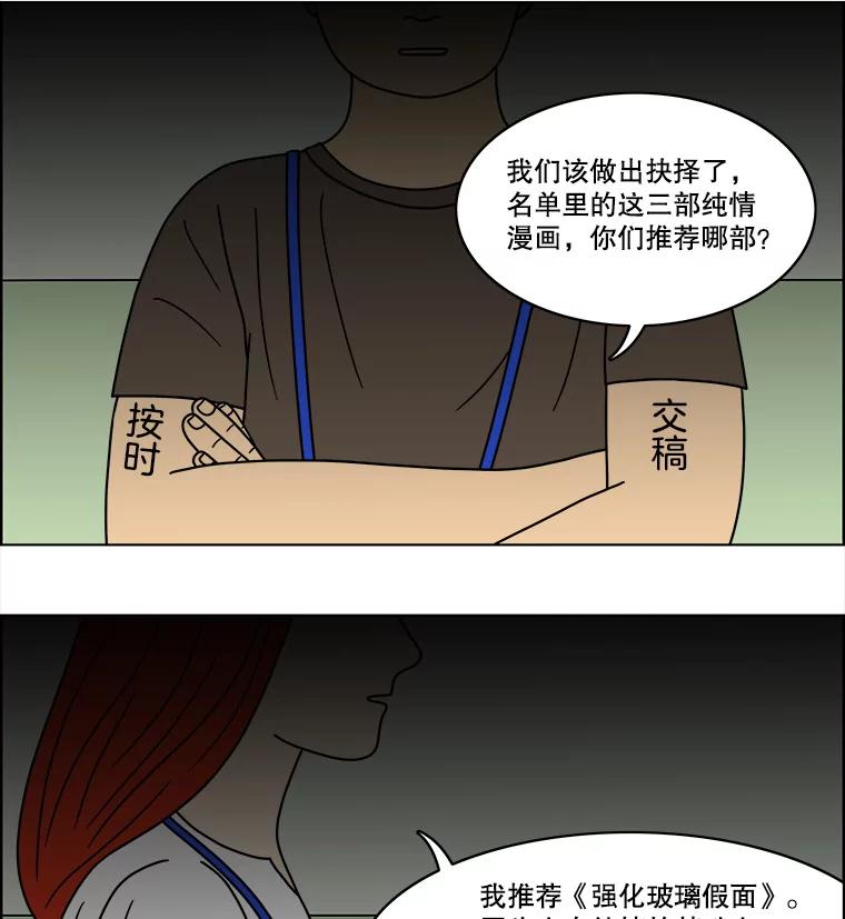 《双甲路边摊》67.豆腐汤（1） 第8页