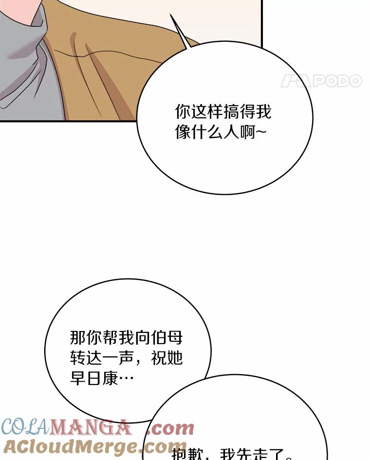 《必须同寝才可以》67.我不能怪他 第89页