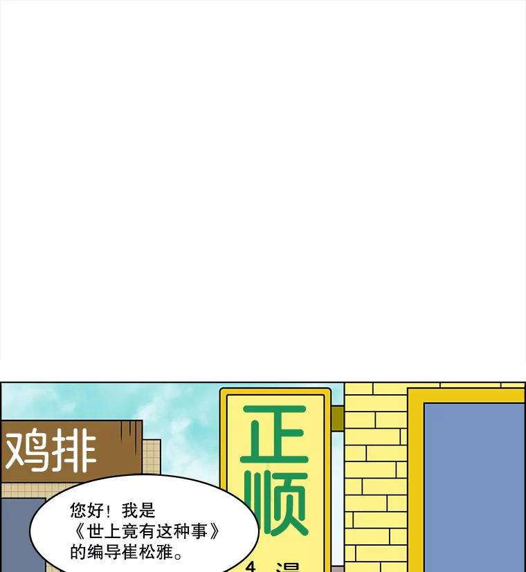 《双甲路边摊》67.豆腐汤（1） 第38页