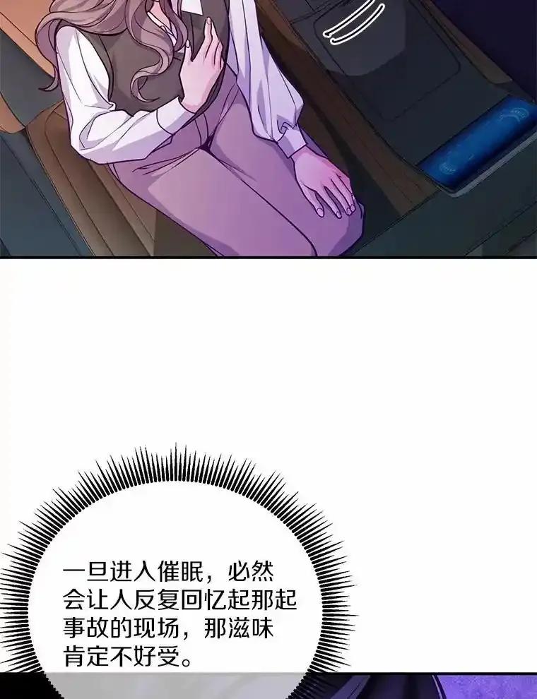 《奇怪的告白》66.联手调查 第76页