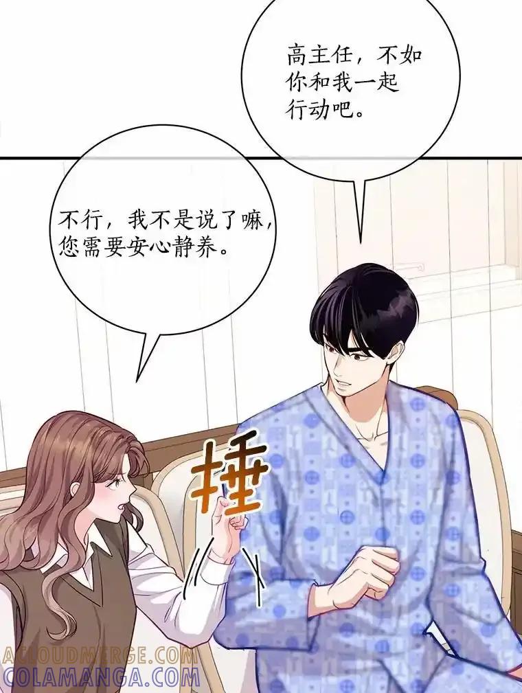 《奇怪的告白》66.联手调查 第37页