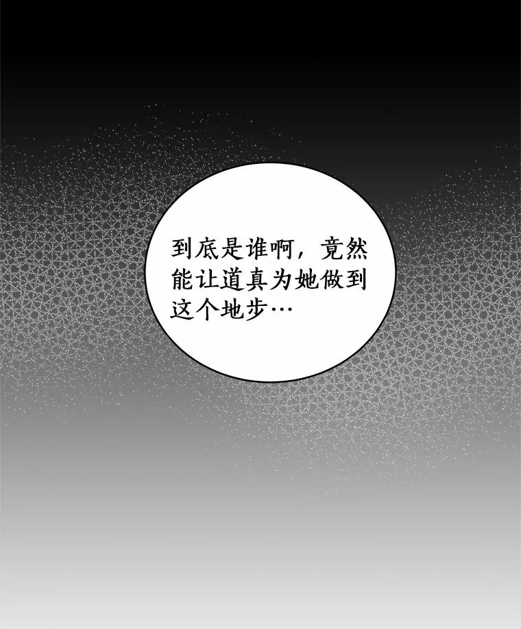 《必须同寝才可以》67.我不能怪他 第12页