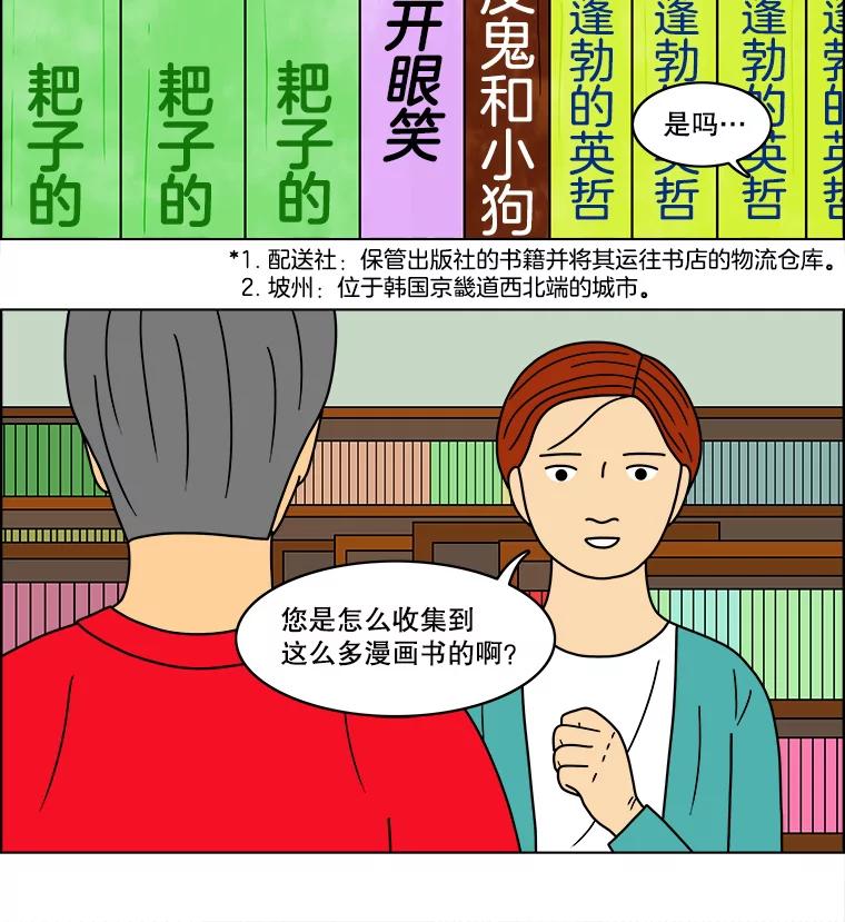 《双甲路边摊》67.豆腐汤（1） 第45页