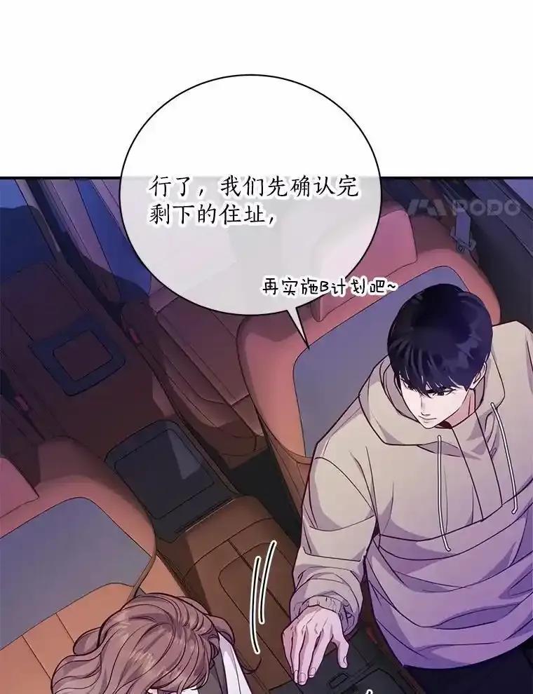 《奇怪的告白》66.联手调查 第75页