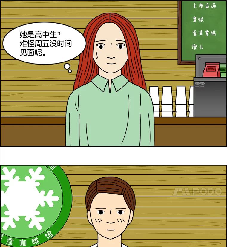 《双甲路边摊》67.豆腐汤（1） 第20页