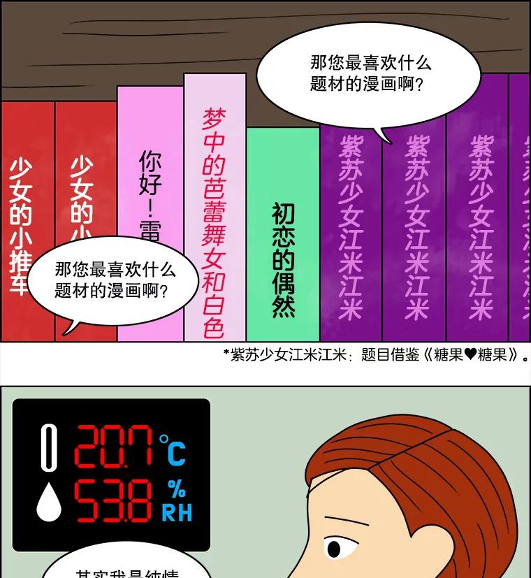 《双甲路边摊》67.豆腐汤（1） 第50页