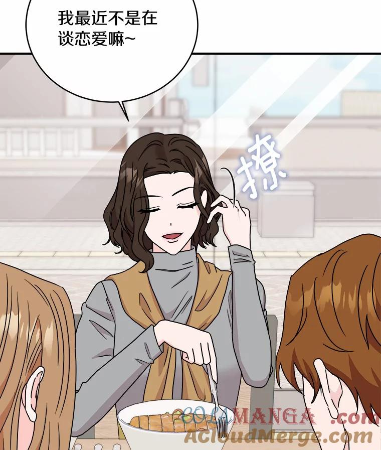 《必须同寝才可以》67.我不能怪他 第53页