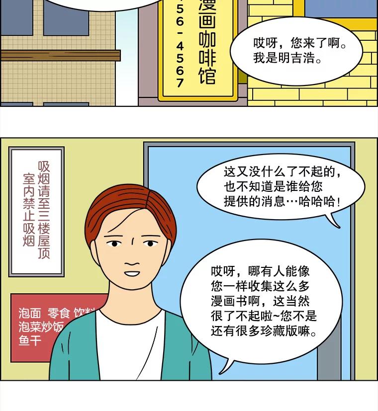 《双甲路边摊》67.豆腐汤（1） 第39页