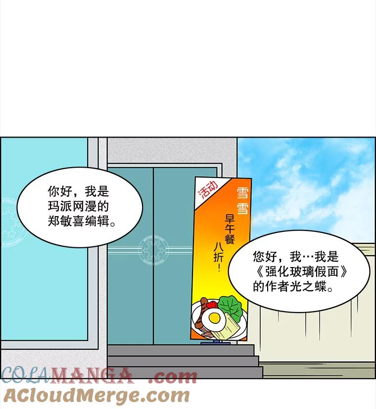 《双甲路边摊》67.豆腐汤（1） 第19页