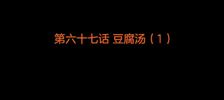《双甲路边摊》67.豆腐汤（1） 第2页
