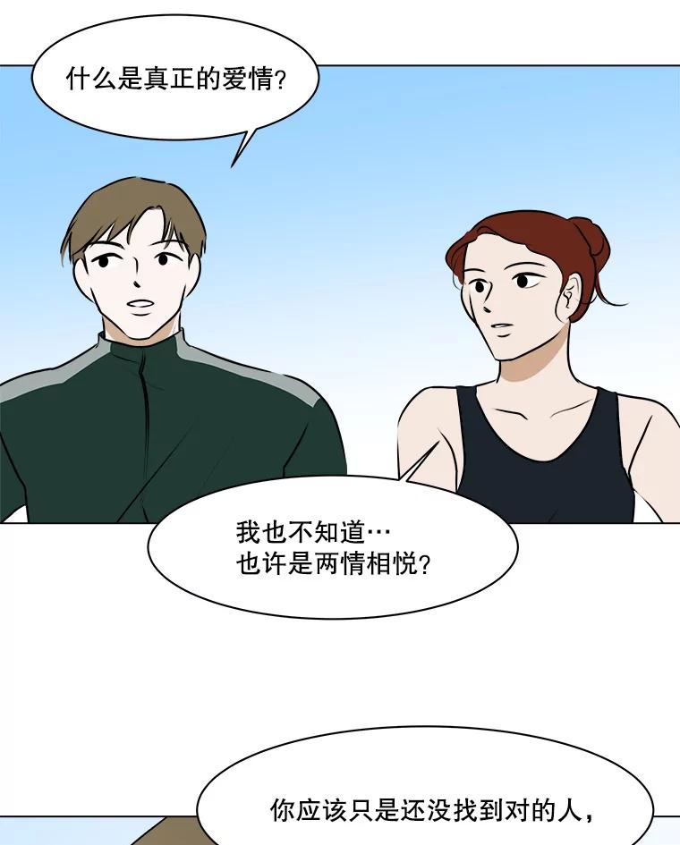 《寻找小艾》66.爱的动力 第44页