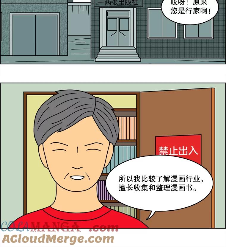 《双甲路边摊》67.豆腐汤（1） 第49页