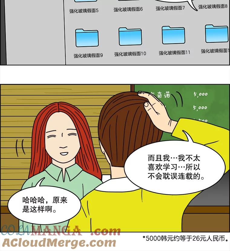 《双甲路边摊》67.豆腐汤（1） 第25页
