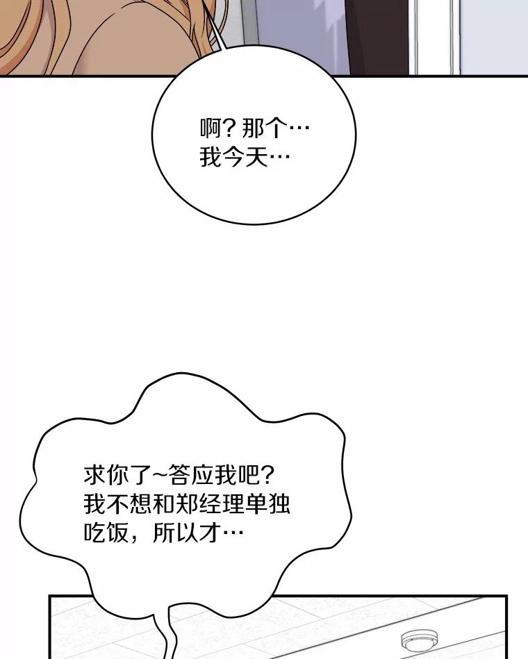 《必须同寝才可以》67.我不能怪他 第32页