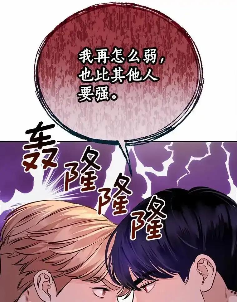 《奇怪的告白》66.联手调查 第44页