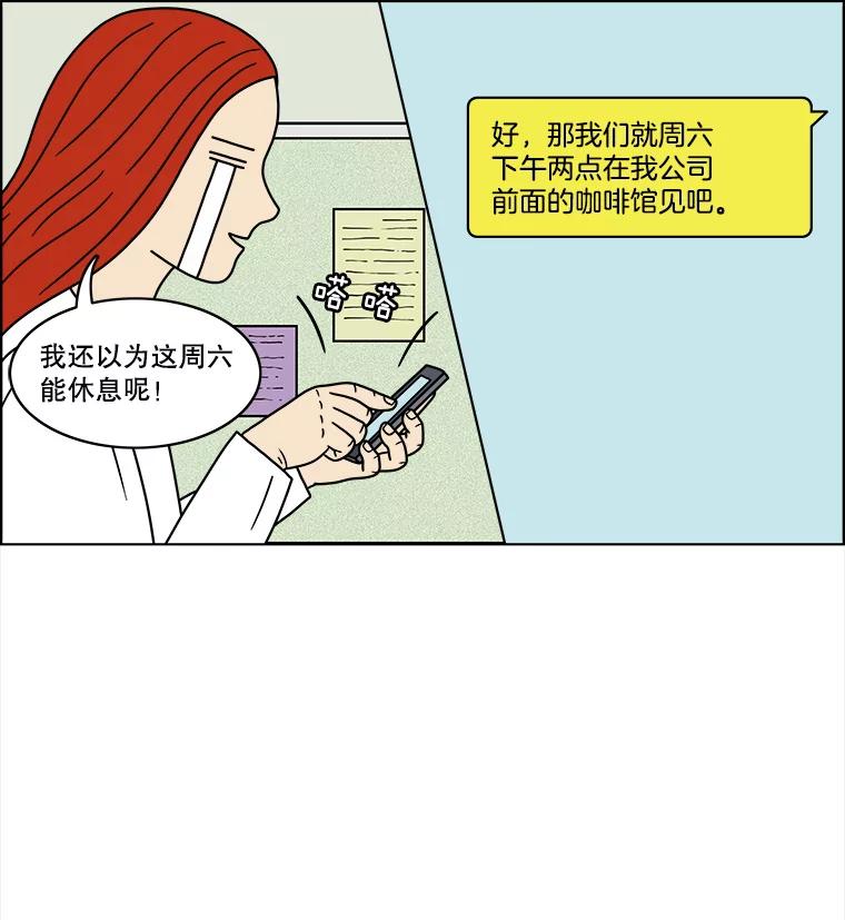 《双甲路边摊》67.豆腐汤（1） 第18页