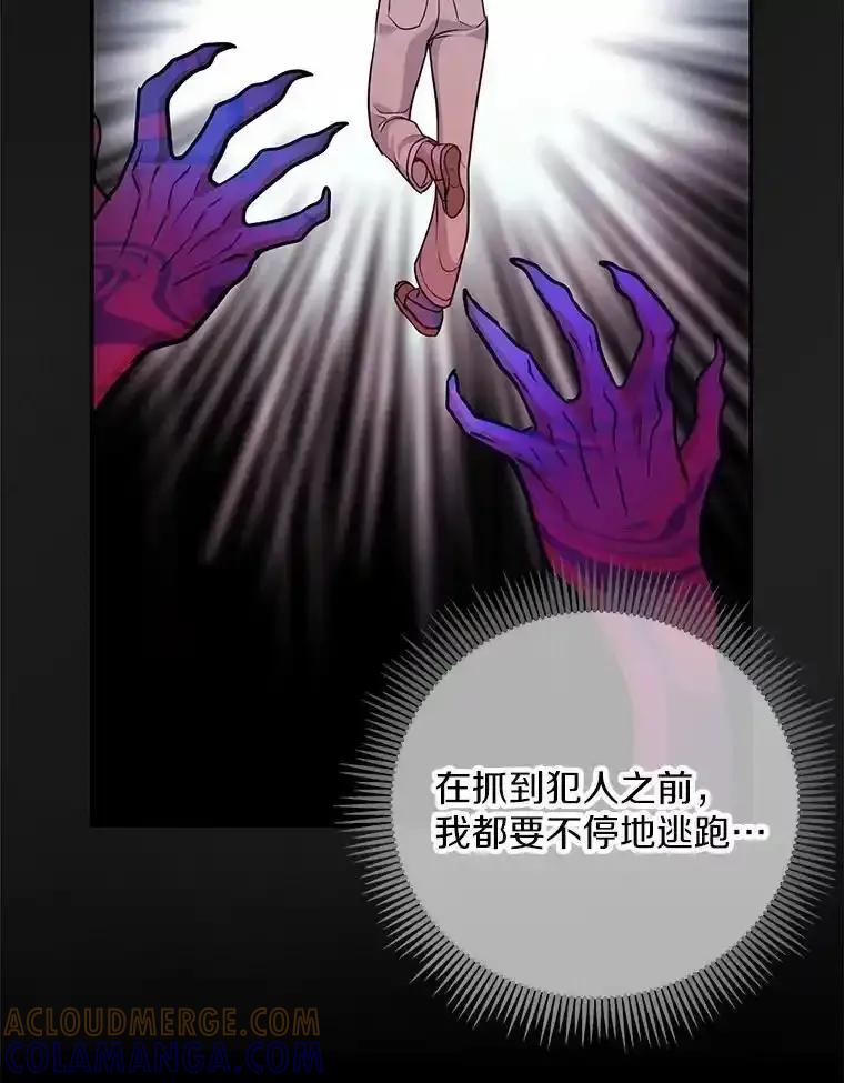 《奇怪的告白》66.联手调查 第61页