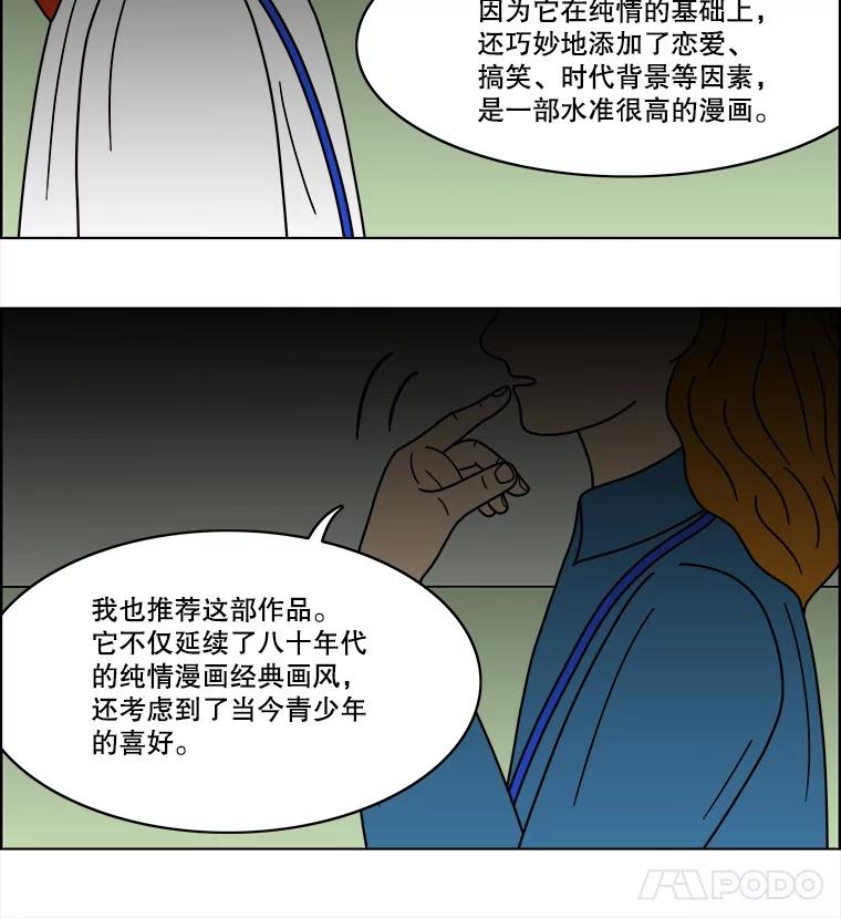 《双甲路边摊》67.豆腐汤（1） 第9页