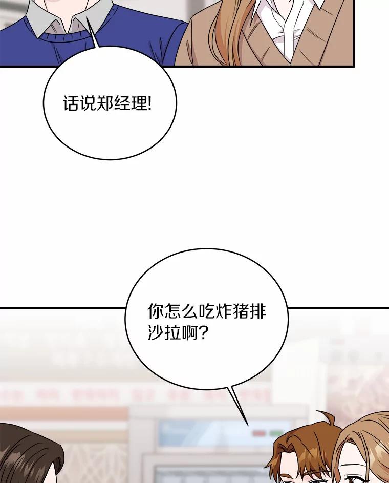 《必须同寝才可以》67.我不能怪他 第48页